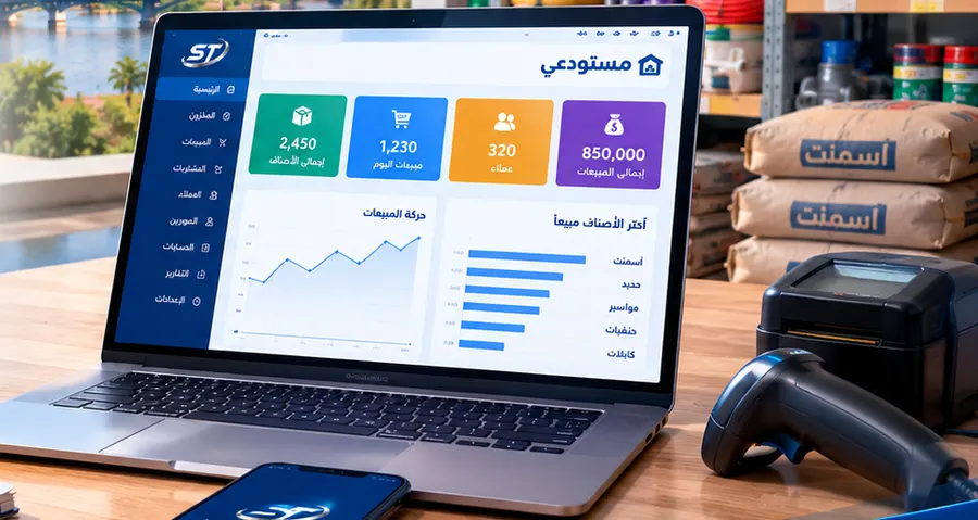 لوحة تحكم نظام مستودعي لإدارة المخزون والمبيعات